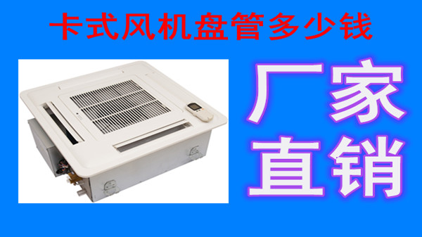 卡式風機盤管如何排水？