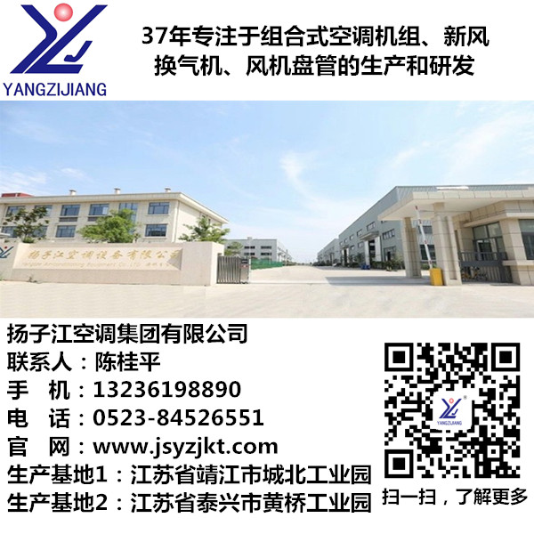 遠程射流空調(diào)機組，揚子江空調(diào)