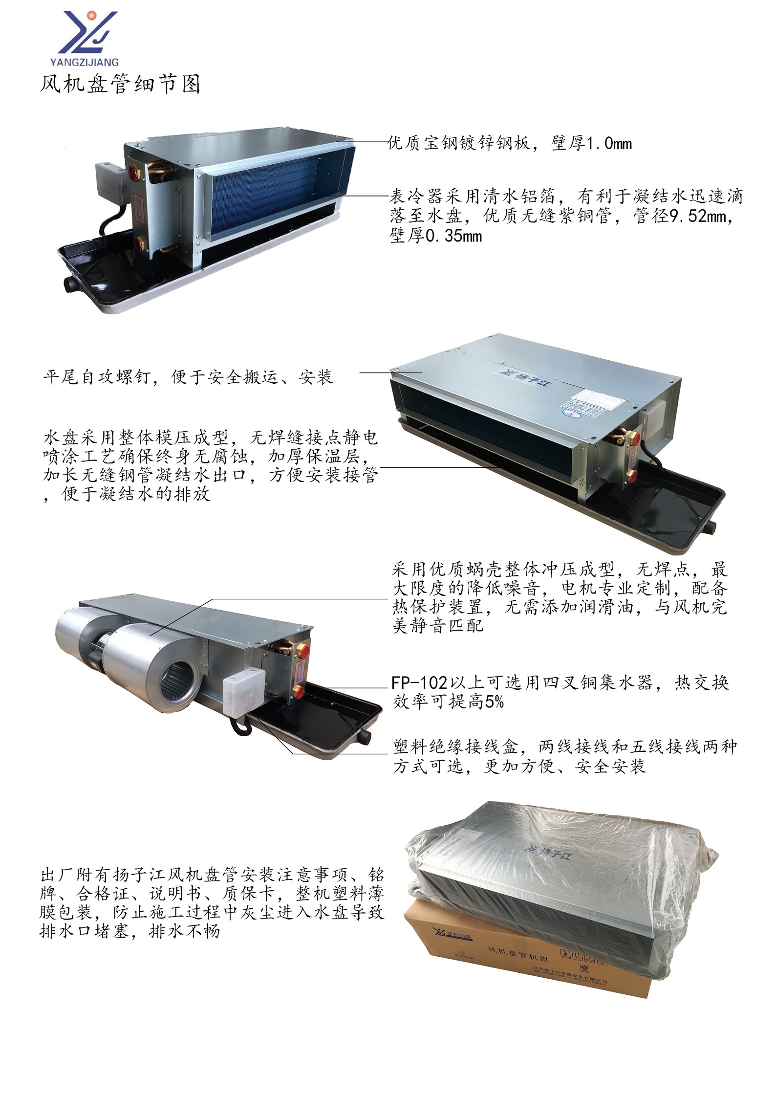 揚(yáng)子江空調(diào)風(fēng)機(jī)盤管優(yōu)勢(shì)圖片