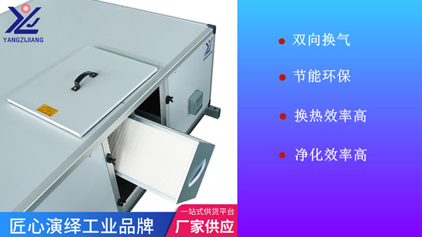 全熱交換器,揚(yáng)子江空調(diào)