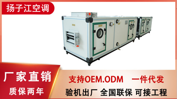 空調(diào)箱廠家,揚(yáng)子江空調(diào)