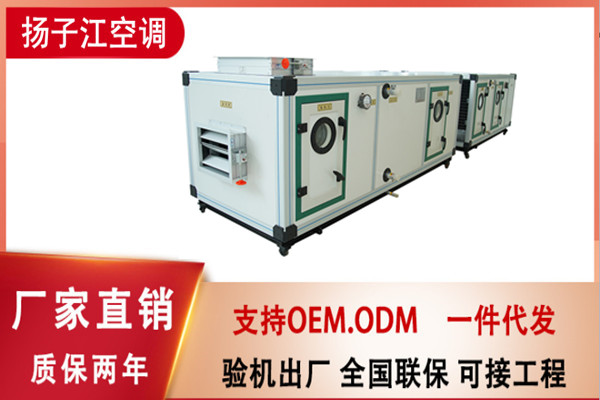 風(fēng)柜廠家,揚(yáng)子江空調(diào)