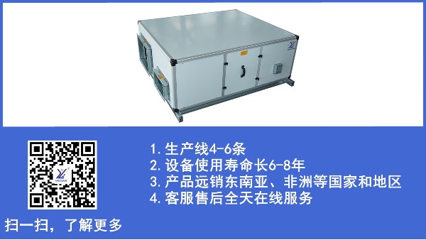工業(yè)用新風換氣機,揚子江空調(diào)