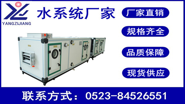 空調(diào)箱廠家，揚子江空調(diào)