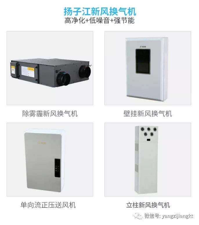 揚子江空調(diào)新風換氣機組合