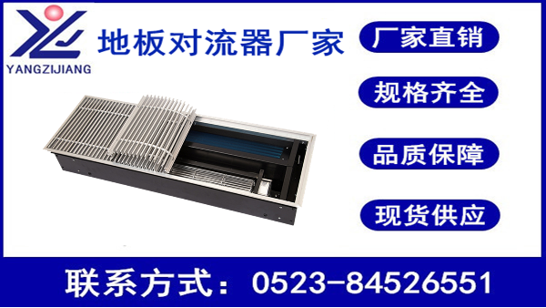 地板對流器和風(fēng)機(jī)盤管的區(qū)別
