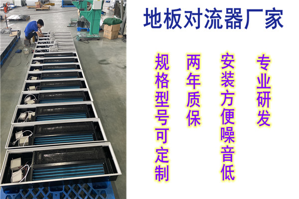 地板管槽式對流型散熱器，揚子江空調