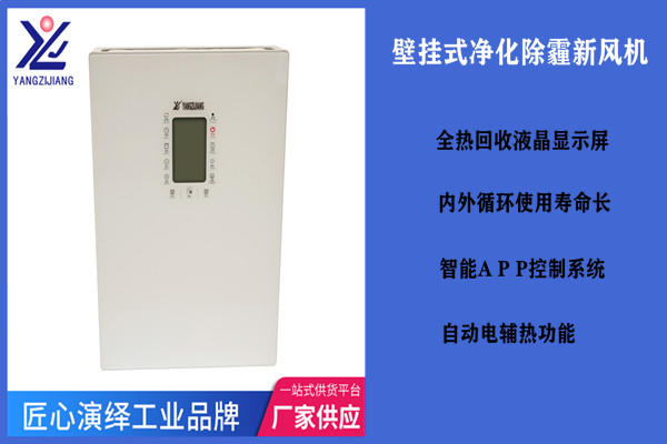 新風(fēng)換氣機廠家怎么選