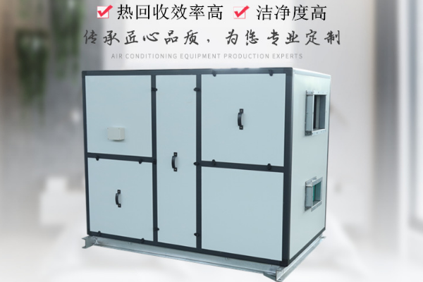 轉(zhuǎn)輪熱回收機組,揚子江空調(diào)