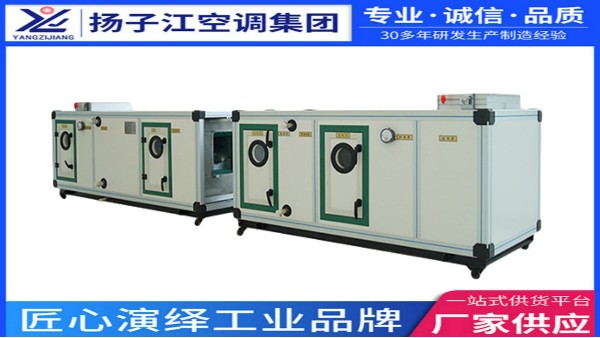 揚(yáng)子江空調(diào)集團(tuán) | 組合式凈化空調(diào)箱 2026智凈未來(lái)迎新禮遇